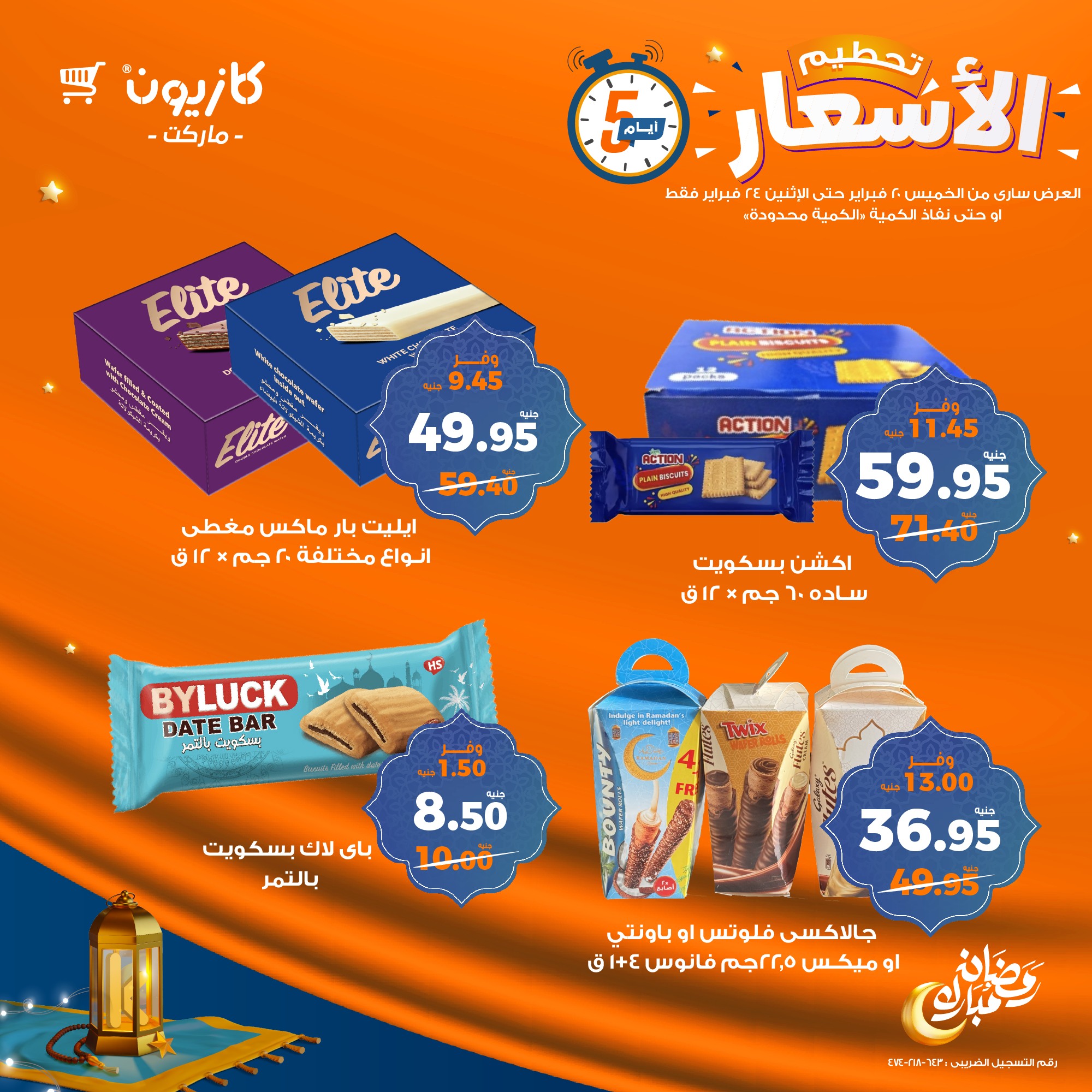 kazyon offers from 20feb to 24feb 2025 عروض كازيون من 20 فبراير حتى 24 فبراير 2025 صفحة رقم 2